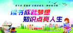 读书成就梦想