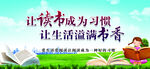 读书习惯