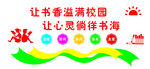 学校形象墙