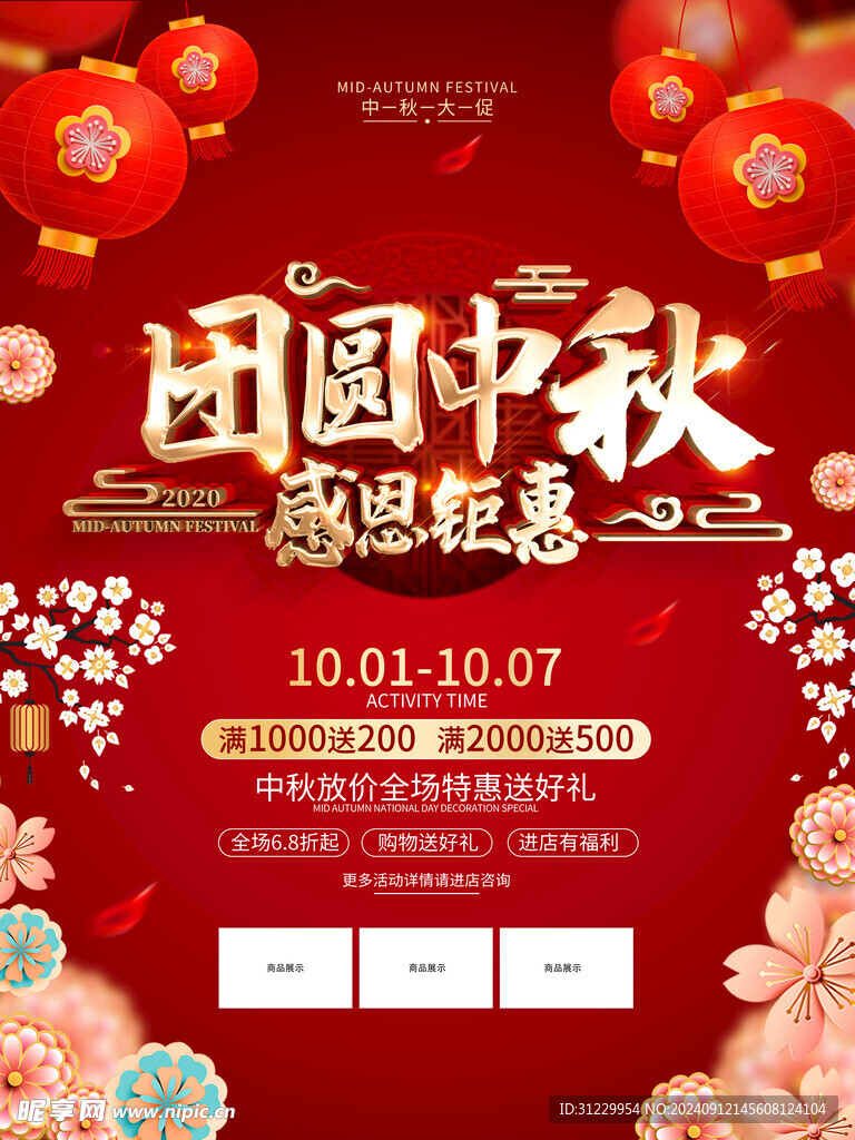 团圆中秋 