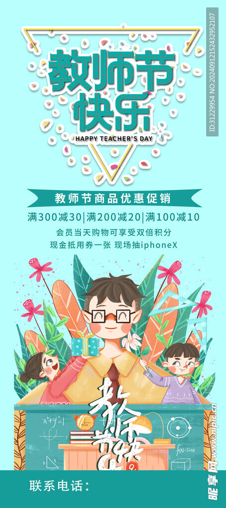 教师节快乐