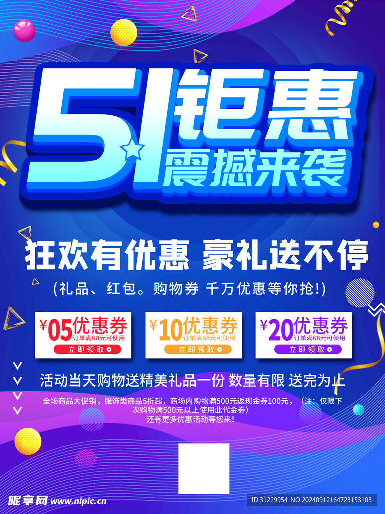 五一钜惠