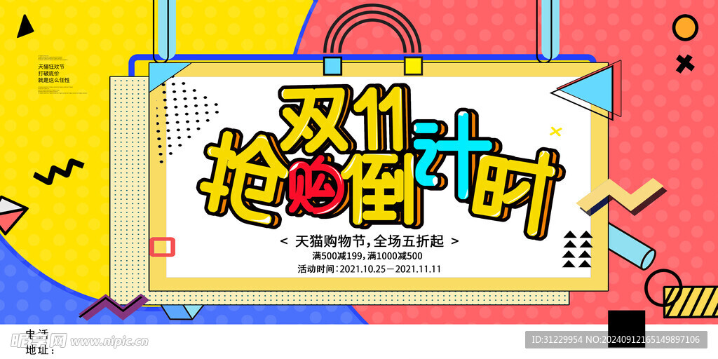  双十一倒计时 