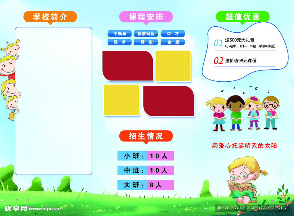 幼儿园