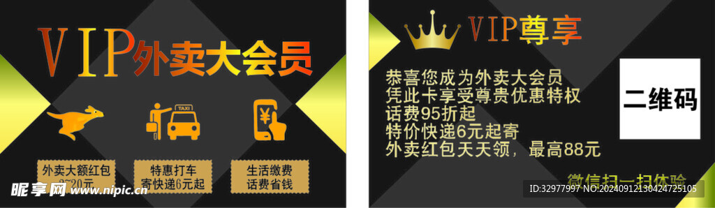 外卖会员名片