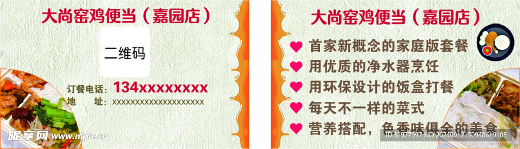 便当店名片