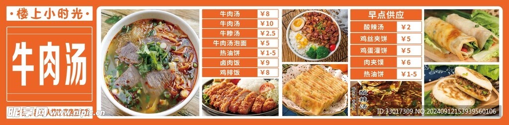 牛肉汤