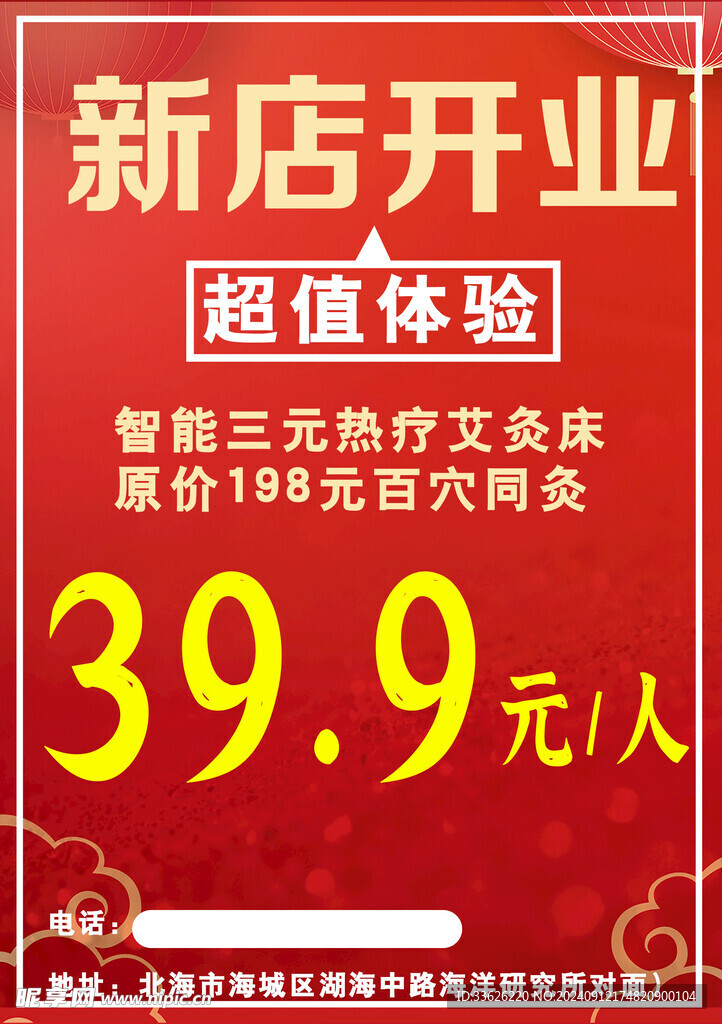 新店开业宣传单页