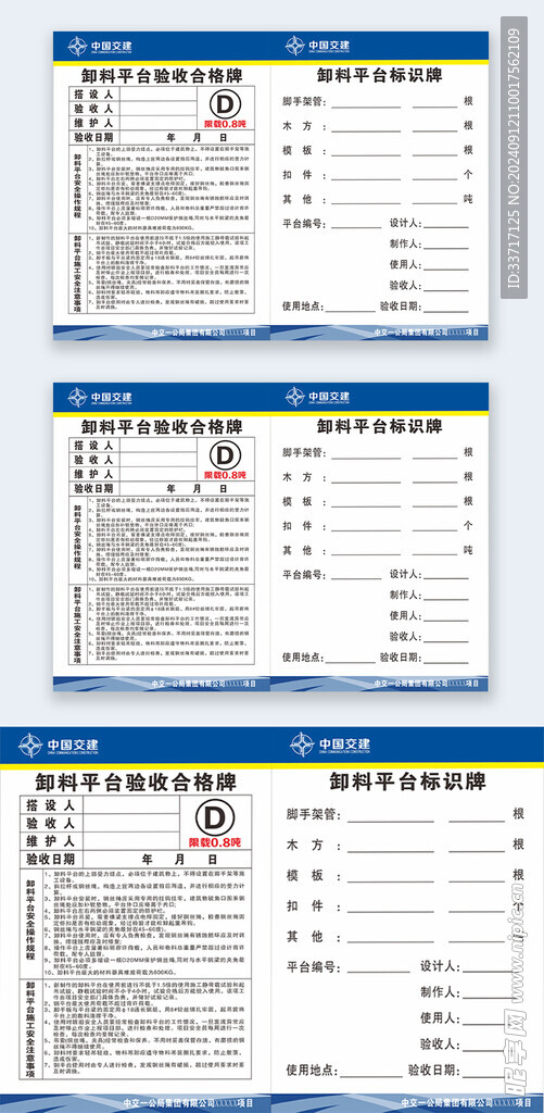 卸料平台验收合格牌  中交