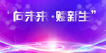 发布会 