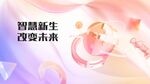 发布会设计