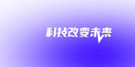 商务会议背景