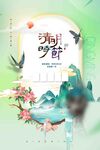 清明节海报展板