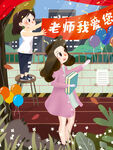 教师节海报展板