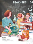 教师节海报展板