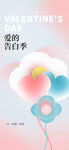 七夕情人节海报展板