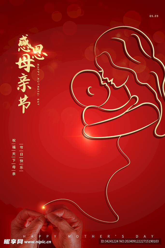 感恩母亲节海报展板