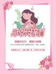 感恩母亲节海报展板