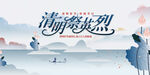 清明节海报展板