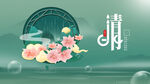 清明节海报展板