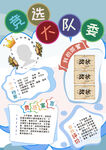 少先队竞选大队委自我介绍海报