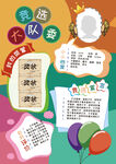 少先队竞选大队委自我介绍海报