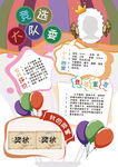 少先队竞选大队委自我介绍海报