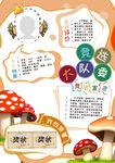 少先队竞选大队委自我介绍海报