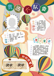 少先队竞选大队委自我介绍海报