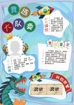 少先队竞选大队委自我介绍海报