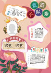 少先队竞选大队委自我介绍海报