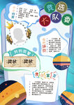 少先队竞选大队委自我介绍海报