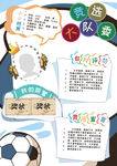 少先队竞选大队委自我介绍海报