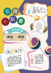 少先队竞选大队委自我介绍海报