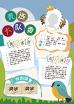 少先队竞选大队委自我介绍海报