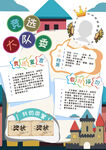 少先队竞选大队委自我介绍海报