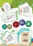 少先队竞选大队委自我介绍海报