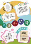 少先队竞选大队委自我介绍海报