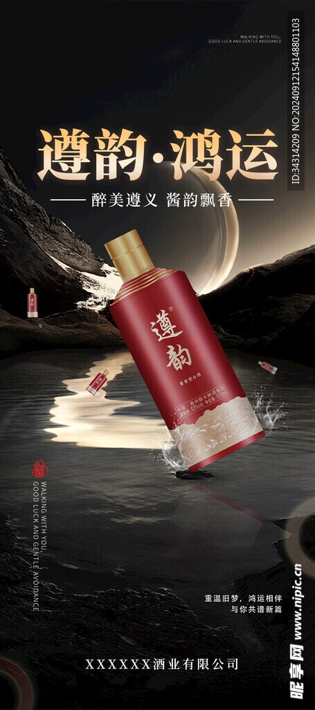 白酒海报资深
