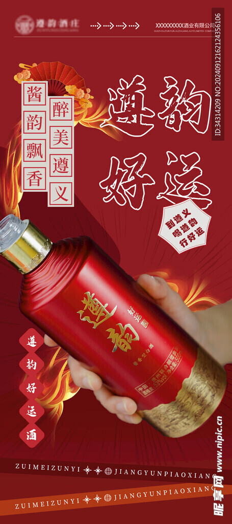 好运来到