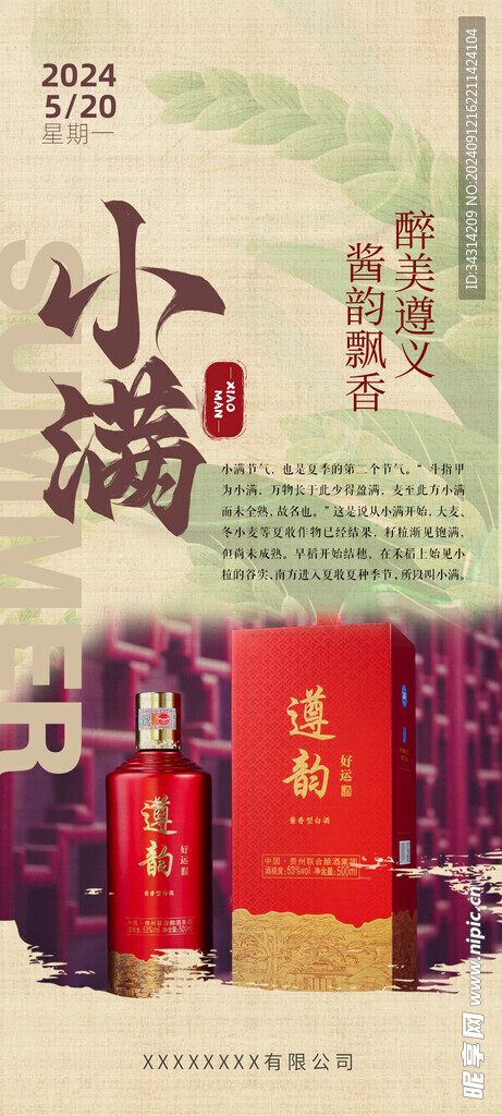 小满好运