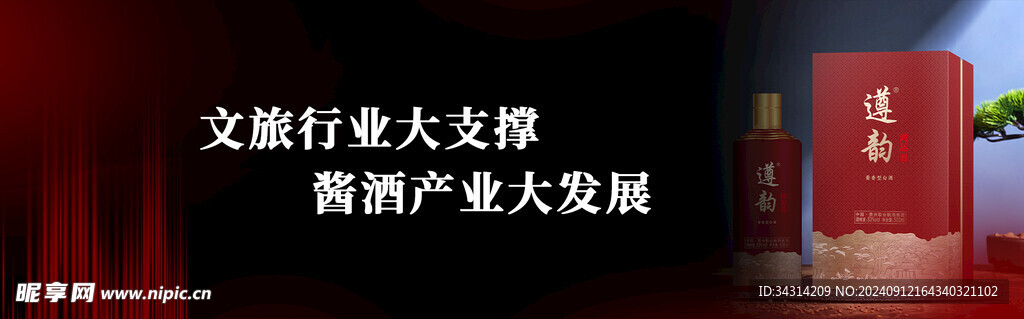 白酒海报文旅