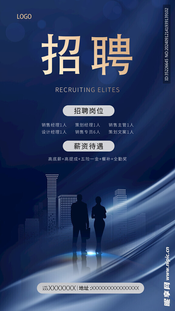 招聘海报