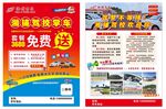 驾校招生传单