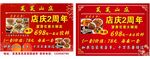 饭店宴席 周年店庆