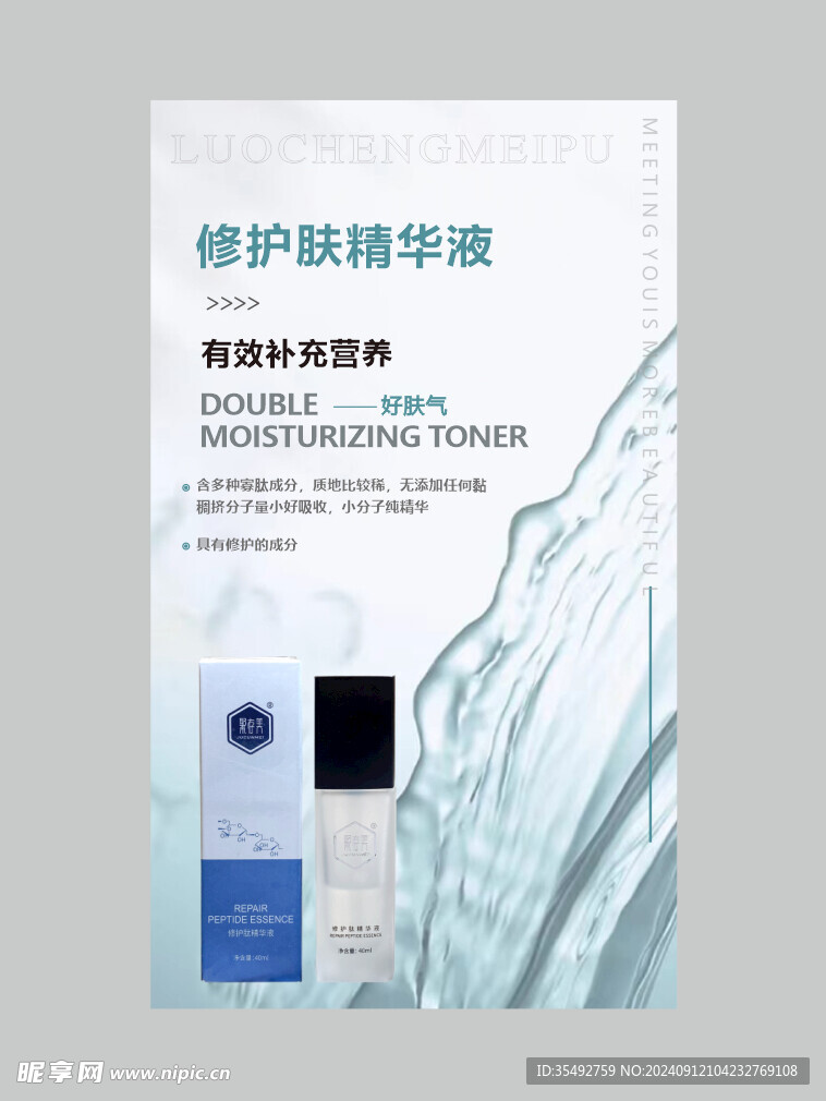 美容 护肤品海报