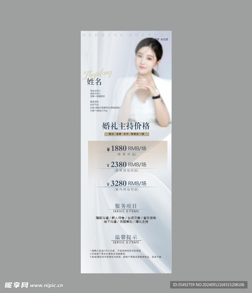主持展架  形象展架