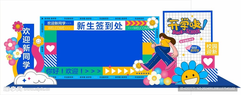 开学美陈