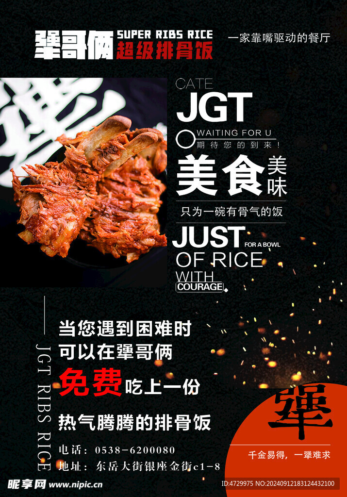 美食单页