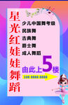 舞蹈室海报 展架少儿舞蹈
